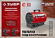 ЗУБР 3 кВт, электрическая тепловая пушка (ТП-3), фото 9