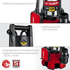 ЗУБР 1400 Вт, дренажный насос для грязной воды, корпус - нерж. сталь (НПГ-М3-1400-С), фото 4