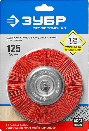 ЗУБР 125 мм, нейлоновая проволока, щетка дисковая для дрели, Профессионал (35161-125), фото 2