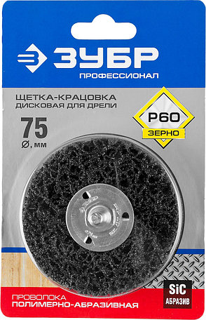ЗУБР 75 мм, нейлоновая проволока, щетка дисковая для дрели, Профессионал (35162-075), фото 2