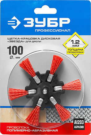 ЗУБР 100 мм, нейлоновая проволока, щетка дисковая для дрели, Профессионал (35163-100), фото 2