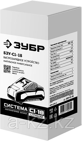ЗУБР С1-18, 18 В, 2.4 А, зарядное устройство для Li-Ion АКБ (БЗУ-С1-18), фото 1