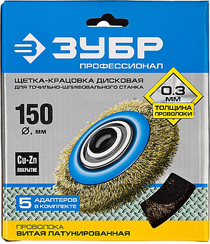 ЗУБР 150 мм, витая стальная латунированная проволока 0.3 мм, щетка дисковая для УШМ, Профессионал (35186-150), фото 2