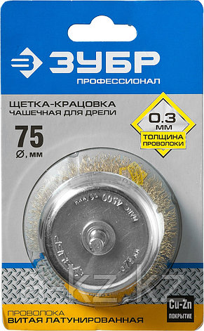 ЗУБР d 75 мм, витая латунированная, стальная 0.3 мм, чашечная щетка для дрели, Профессионал (3525-075), фото 2