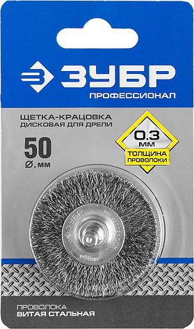 ЗУБР 50 мм, витая, стальная проволока 0.3 мм, щетка дисковая для дрели, Профессионал (35198-050), фото 2
