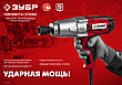 ЗУБР 300 Н·м, 350 Вт, ударный гайковерт (ГС-300), фото 9