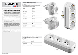 СИБИН 3 гнезда, сетевой разветвитель (55099-3)