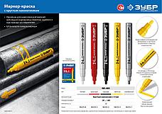 ЗУБР МК-400 желтый, 2-4 мм маркер-краска (06325-5), фото 6