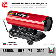 ЗУБР 65 кВт, дизельная тепловая пушка, прямой нагрев (ДП-К8-65-Д), фото 4