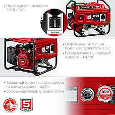 ЗУБР 1200 Вт, бензиновый генератор (СБ-1200), фото 5