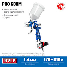 ЗУБР PRO 600M, HVLP, 1.4 мм, пневматический краскопульт с верхним бачком, Профессионал (06453-1.4), фото 3