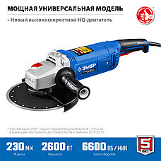 ЗУБР 2600 Вт, d230 мм, УШМ, Профессионал (УШМ-П230-2600 П), фото 4
