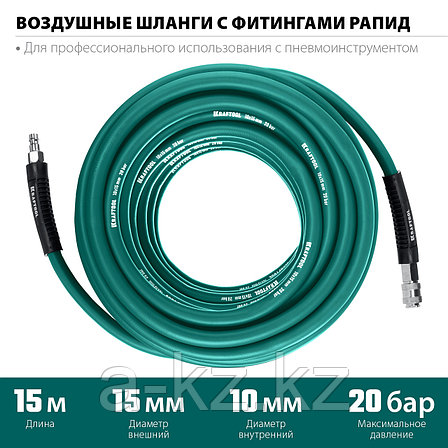KRAFTOOL 15 м, 10 х1 5 мм, 20 бар, воздушный шланг с поворотными фитингами рапид (06588-15), фото 1