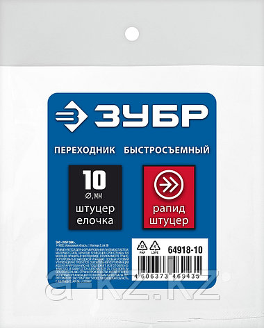 ЗУБР штуцер ″елочка″, 10 мм - рапид штуцер, переходник с обжимным хомутом, Профессионал (64918-10), фото 1