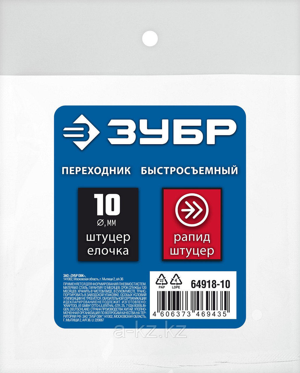 ЗУБР штуцер ″елочка″, 10 мм - рапид штуцер, переходник с обжимным хомутом, Профессионал (64918-10)