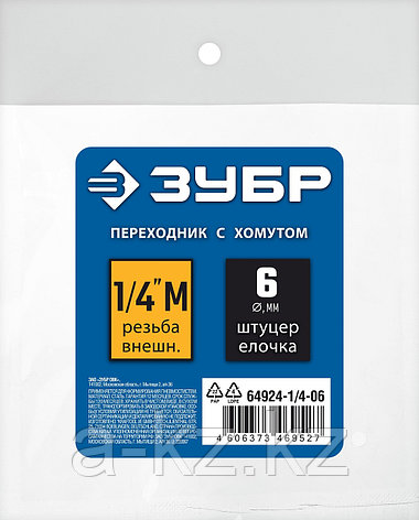 ЗУБР штуцер ″елочка″, 6 мм - 1/4″M, переходник с обжимным хомутом, Профессионал (64924-1/4-06), фото 1