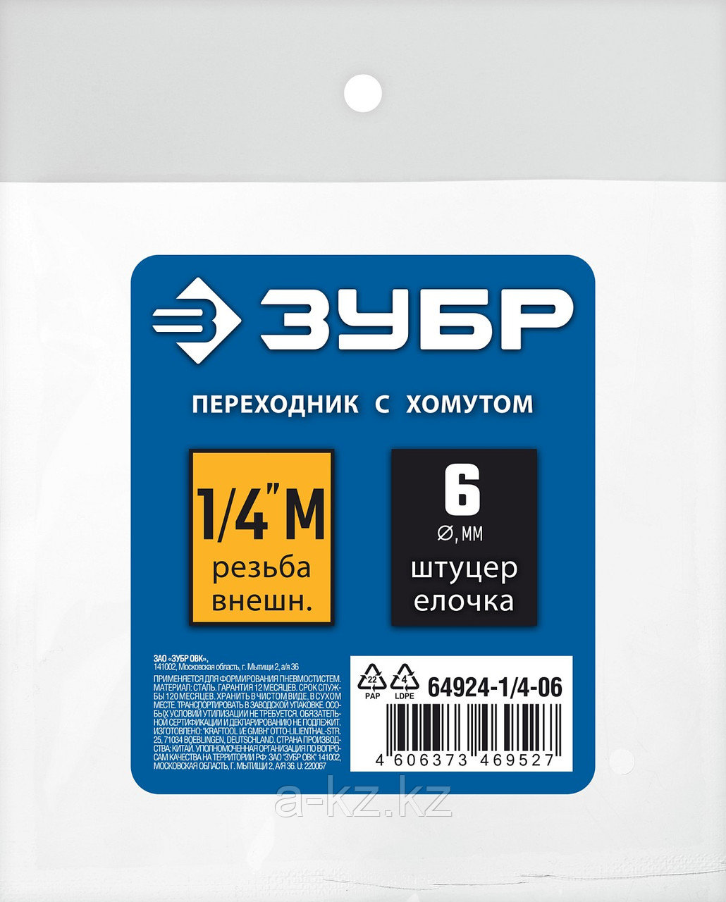 ЗУБР штуцер ″елочка″, 6 мм - 1/4″M, переходник с обжимным хомутом, Профессионал (64924-1/4-06)