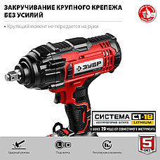 ЗУБР С1-18, 18 В, 400 Н·м, без АКБ, гайковерт ударный (ГУЛ-410), фото 4