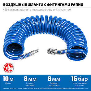 ЗУБР 10 м, 6 х 8 мм, 15 бар, воздушный спиральный шланг с фитингами рапид, Профессионал (6473-10), фото 1