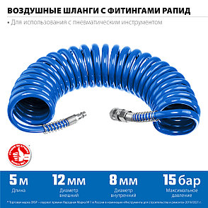 ЗУБР 5 м, 8 х 12 мм, 15 бар, воздушный спиральный шланг с фитингами рапид, Профессионал (6472-05), фото 1