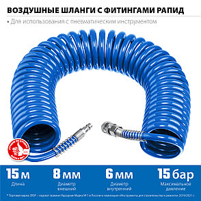 ЗУБР 15 м, 6 х 8 мм, 15 бар, воздушный спиральный шланг с фитингами рапид, Профессионал (6473-15), фото 1