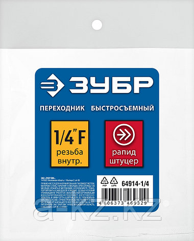 ЗУБР 1/4″F - рапид штуцер, переходник, Профессионал (64914-1/4), фото 1
