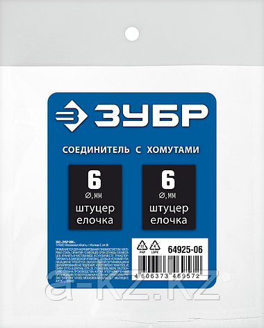 ЗУБР ″елочка″-″елочка″, 6 мм с обжимными хомутами, штуцер соединительный, Профессионал (64925-06), фото 1