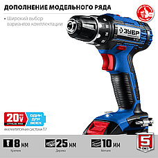 ЗУБР Т7, 20 В, 50 Н·м, 2 АКБ (2 А·ч), дрель-шуруповерт, кейс, Профессионал (DL-201-22), фото 5