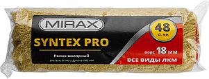 MIRAX SYNTEX PRO, 48 х 180 мм, бюгель 8 мм, ворс 18 мм, полиакрил/полиэстер, все виды ЛКМ, малярный ролик, фото 1