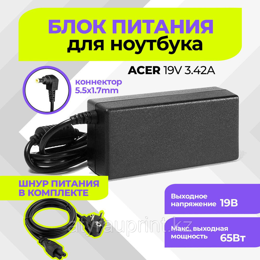 Блок питания для ноутбука Acer PA-1650-02 19 B\65BT (3.42), фото 1