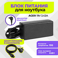 Блок питания для ноутбука Acer PA-1650-02 19 B\65BT (3.42)