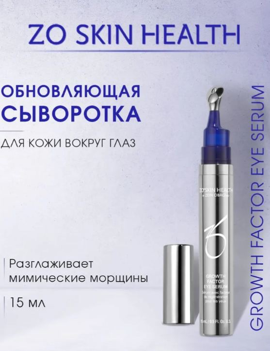 Zo Skin Health by Zein Obagi Обновляющая сыворотка для кожи вокруг глаз Growth Factor Eye Serum, фото 1