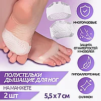Подушечка для передней части стопы белые пара