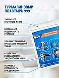 Пластырь 999 турмалиновый + травяной, фото 3