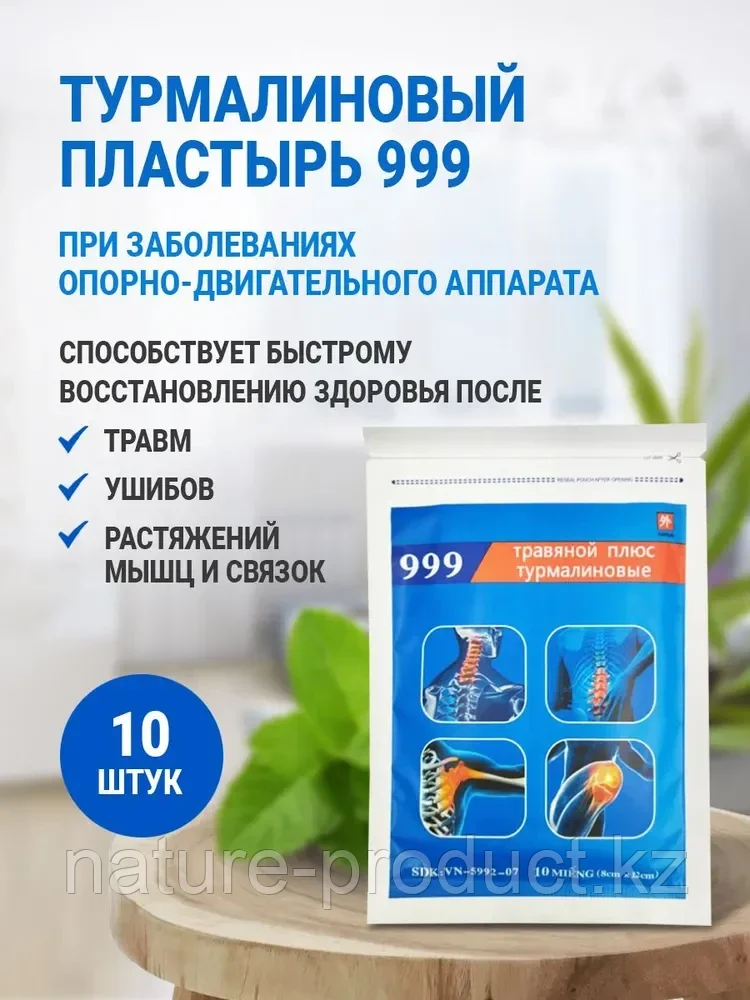 Турмалинді + шөптен жасалған 999 сылағы, фото 1