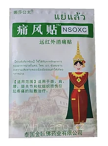 Инфракрасный пластырь "Ноха"(NSOXC) от подагры, артрита и артроза, 10 шт