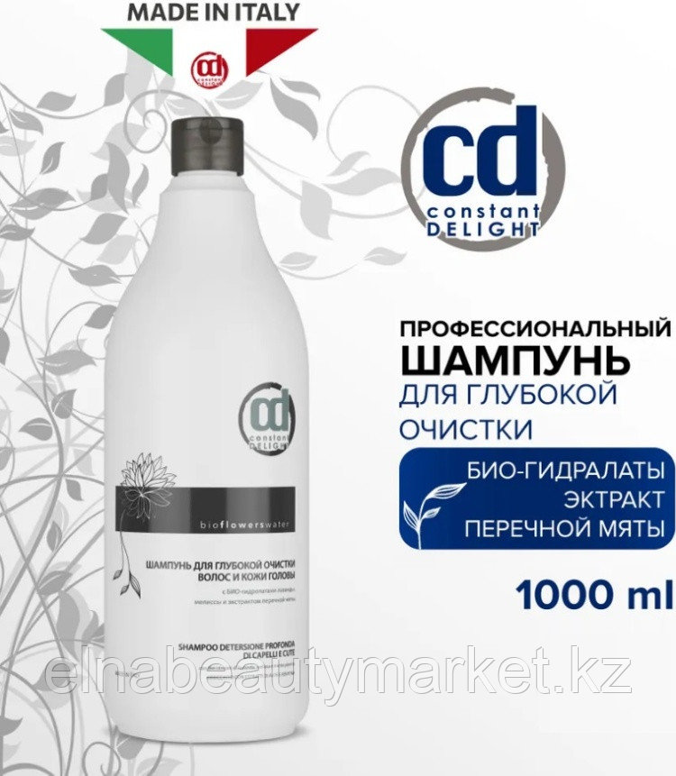 Constant Delight Для глубокой очистки волос и кожи головы шампунь 1000 мл