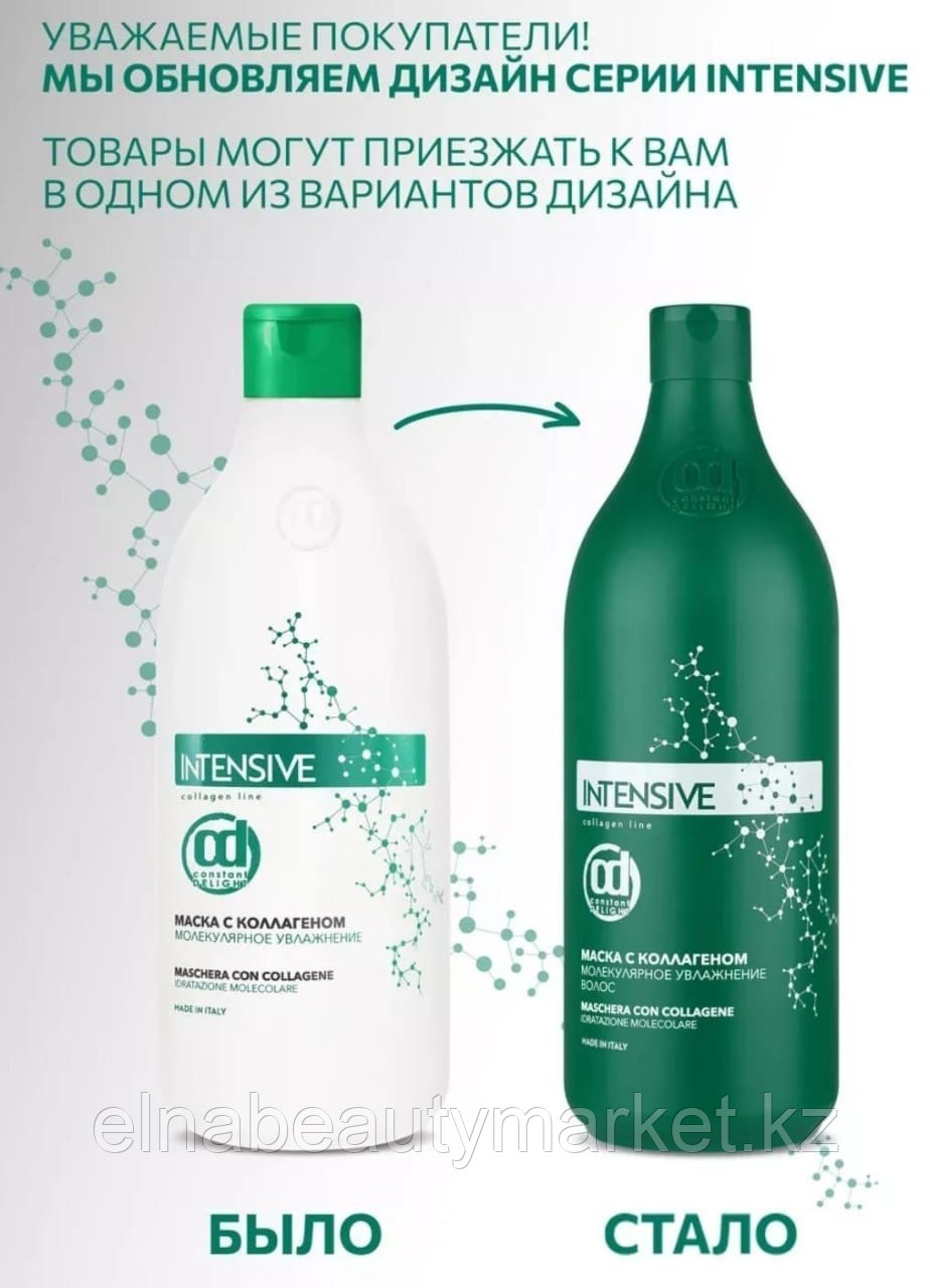 Constant Delight Intensive с коллагеном молекулярное увлажнение маска 1000 мл