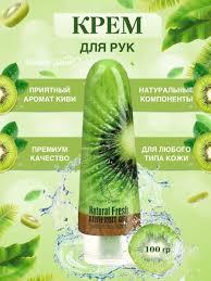 Крем для рук WOKALI NATURAL FRESH (Киви), 100 гр.