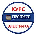 КУРС ЭЛЕКТРИКА