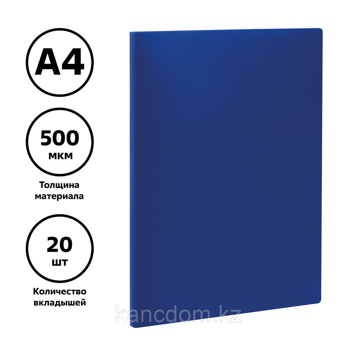 Папка пластиковая с 20 вкладышами СТАММ А4, 14мм, 500мкм, синяя, ММ-32197