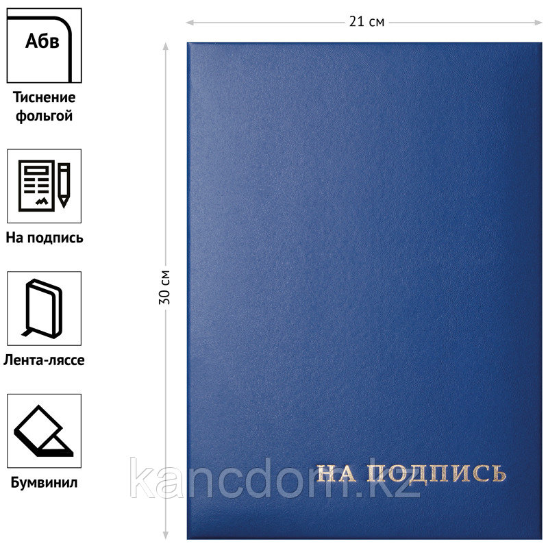 Папка адресная "На подпись" OfficeSpace, А4, бумвинил, синий, 277207