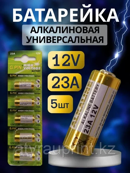 Батарейка SmartBuy MN21 (23A) 12V алкалиновая, BC5