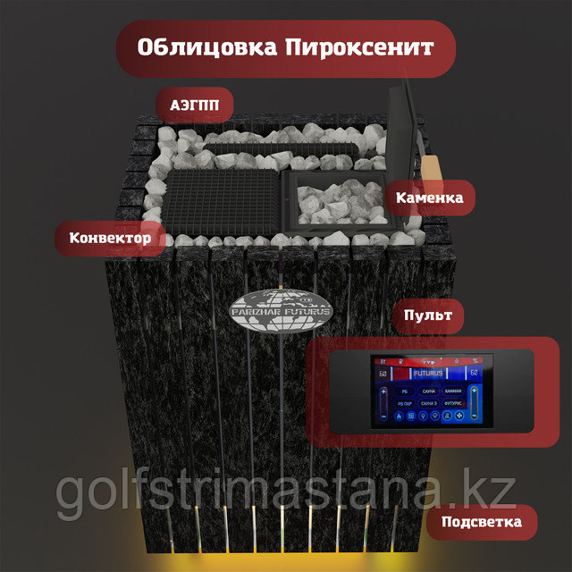 ПАРиЖАР Футурус (Пироксенит BLACK)