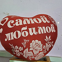 Подушка-сердце "Самой любимой" на 14 февраля