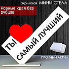 Мини-стела из акрила с Вашим текстом, фото 3