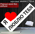 Изготовление Мини-стел из акрила с Вашим текстом, фото 7