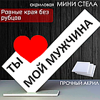 Мини-стела из акрила с Вашим текстом, фото 10