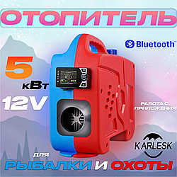 Отопитель Karlesk Переносной  5кВт 12В (дизель)