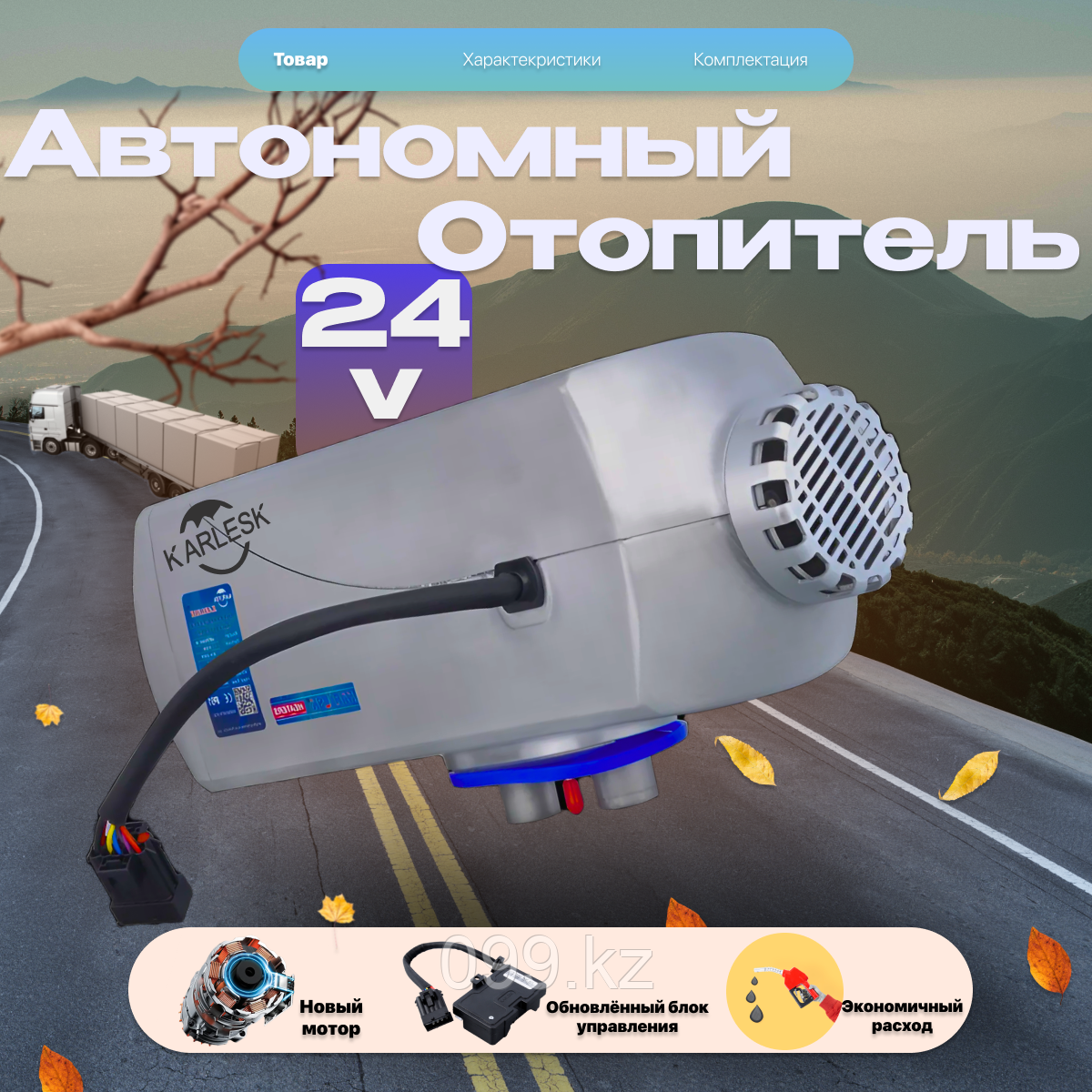 K5AL09-24 Отопитель Karlesk AL  5кВт 24В (дизель), фото 1